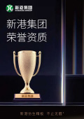 Certificats de qualification honorifique du groupe Xingang