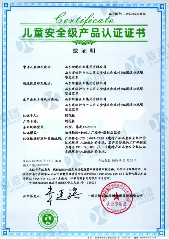 Certificat de certification des produits de s&eacute;curit&eacute; pour enfants