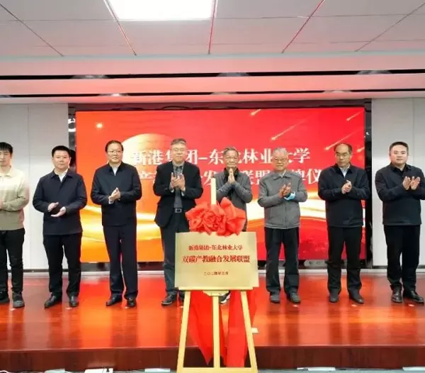 L'Alliance pour le d&eacute;veloppement de l'int&eacute;gration de l'&eacute;ducation industrielle &agrave; double carbone de l'Universit&eacute; foresti&egrave;re du Nord-Est du groupe Xingang a &eacute;t&eacute; officiellement d&eacute;voil&eacute;e, marquant un nouveau chapitre dans le d&eacute;veloppement vert !